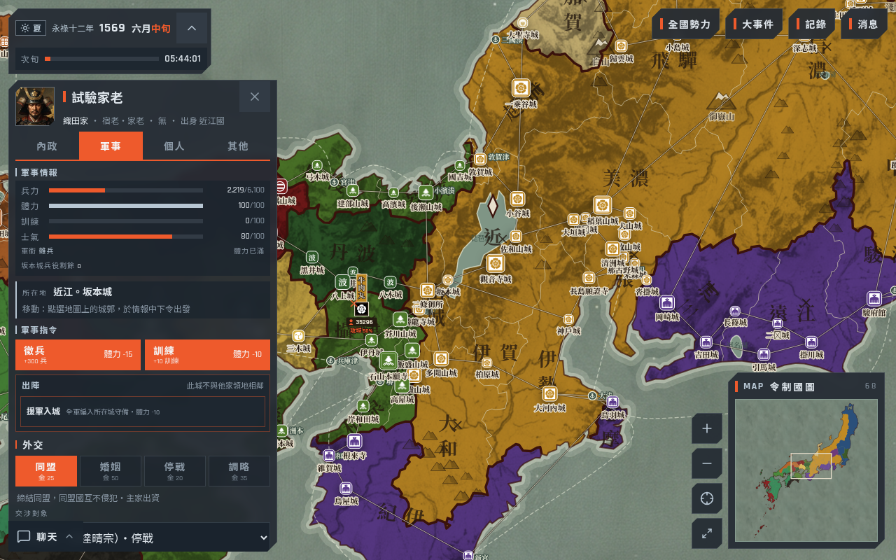 軍事分頁,顯示兵力、體力、訓練、士氣與徵兵、訓練、出陣指令